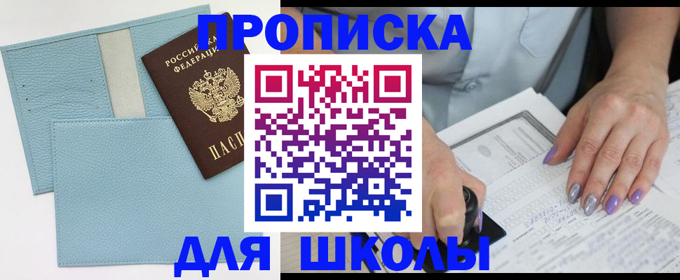 регистрация для школы в Мурино