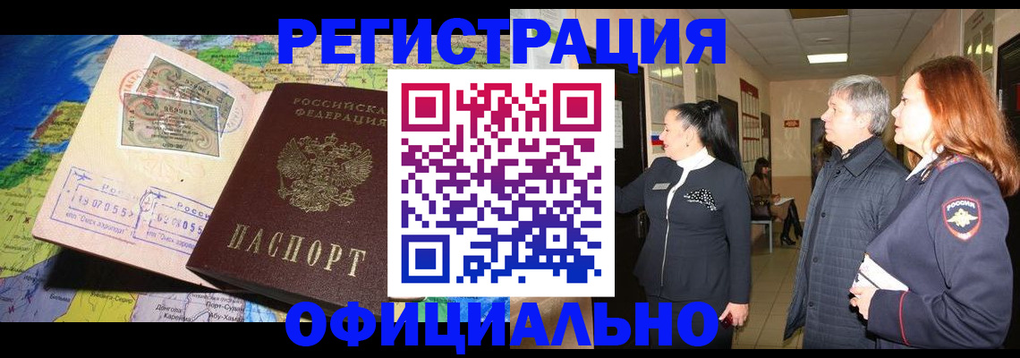 прописка иностранных граждан в Мурино