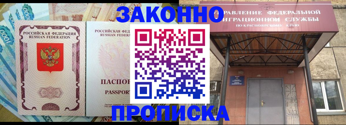 временная прописка в Мурино